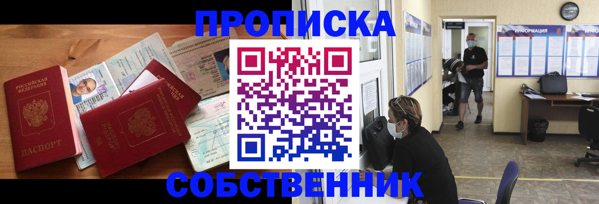 прописка для работы в Ак-Довураке